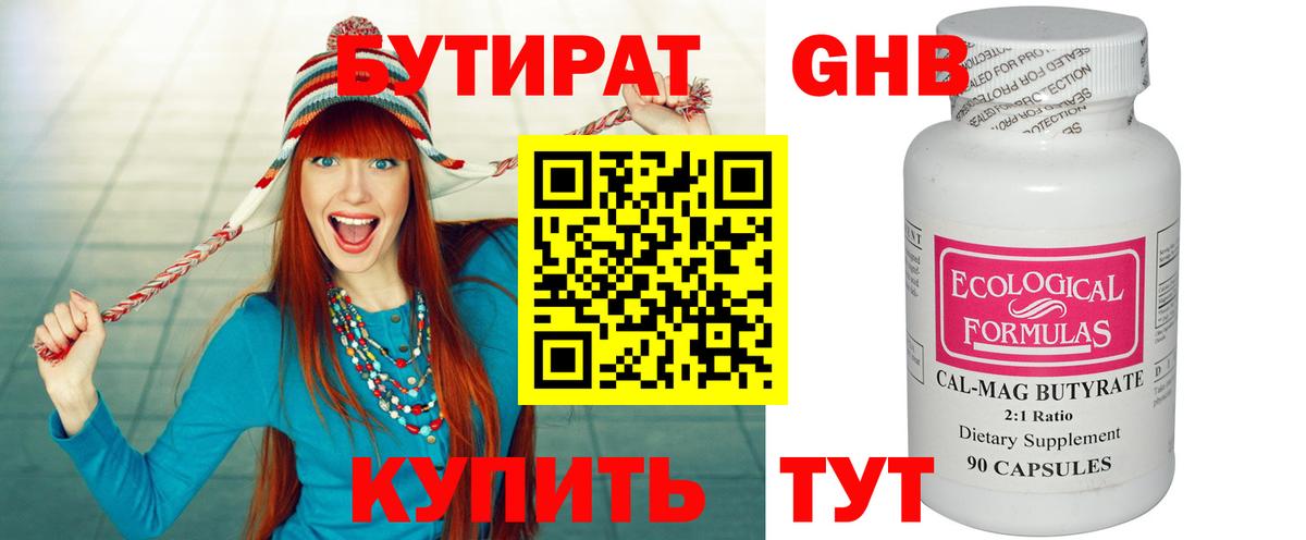 БУТИРАТ жидкий экстази  Вход с VPN  БУТИРАТ  Кимры 