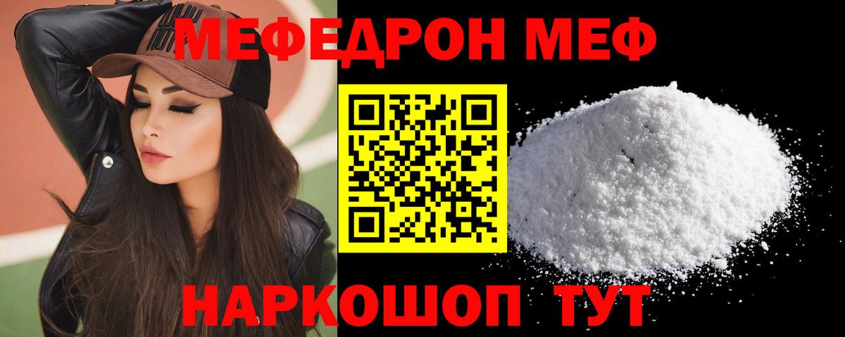 Кимры  МЕФ кристаллы  Мефедрон мяу мяу  МЕФ  Вход с VPN 