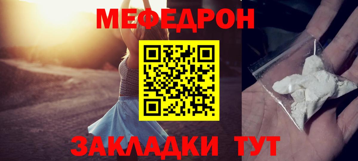 Меф мяу мяу мука Кимры
