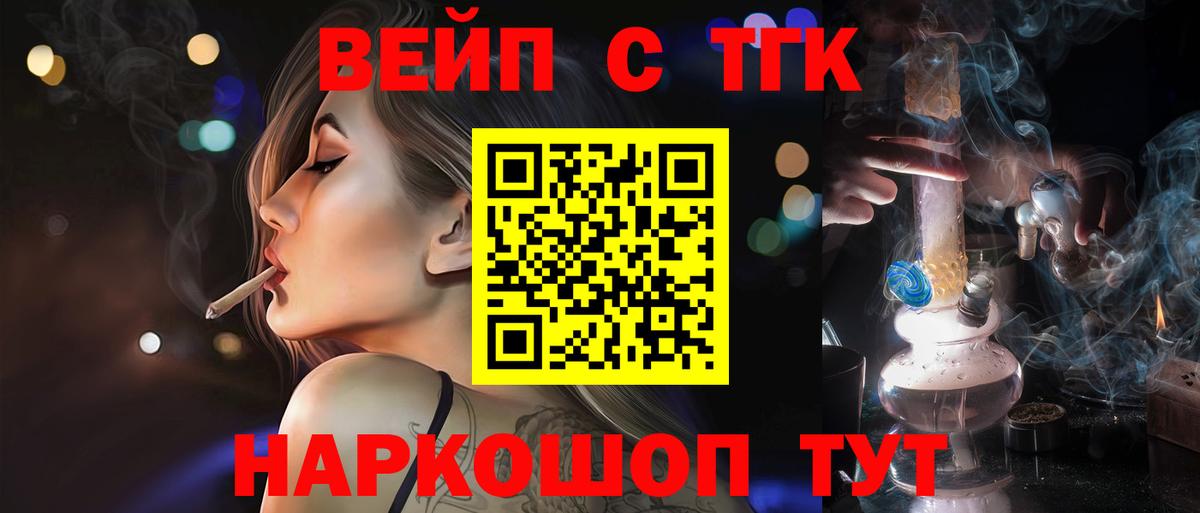 ТГК вейп Кимры